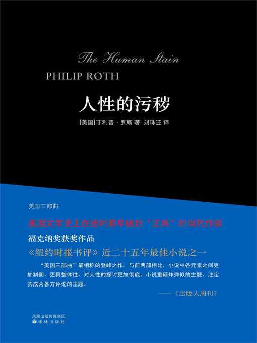 Title details for The Human Stain by Philip Roth - Wait list